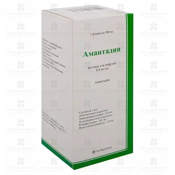 Амантадин раствор для инфузий 0,4мг/мл 500мл фл. ✅ 43426/06325 | Сноваздорово.рф