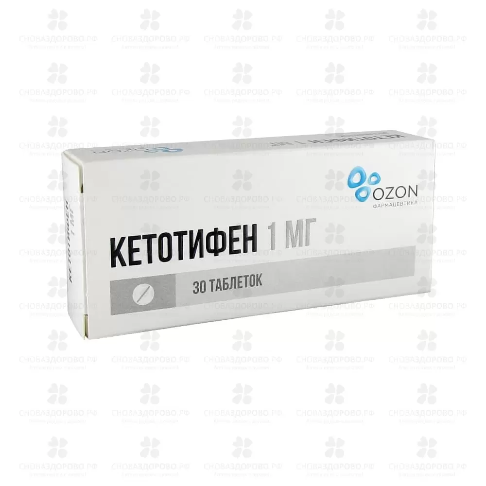 Кетотифен таблетки 1мг №30 ✅ 00387/06162 | Сноваздорово.рф