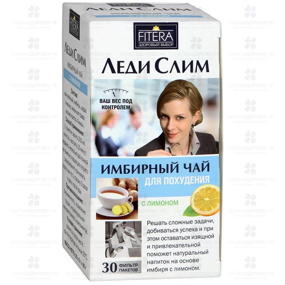 Чай имбирный Леди Слим для похудения фильтр-пакеты 2г №30 вкус лимона (БАД) ✅ 09479/06486 | Сноваздорово.рф