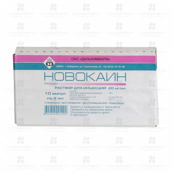 Новокаин раствор для инъекций 20мг/мл 2 мл ампулы №10 ✅ 01294/06752 | Сноваздорово.рф