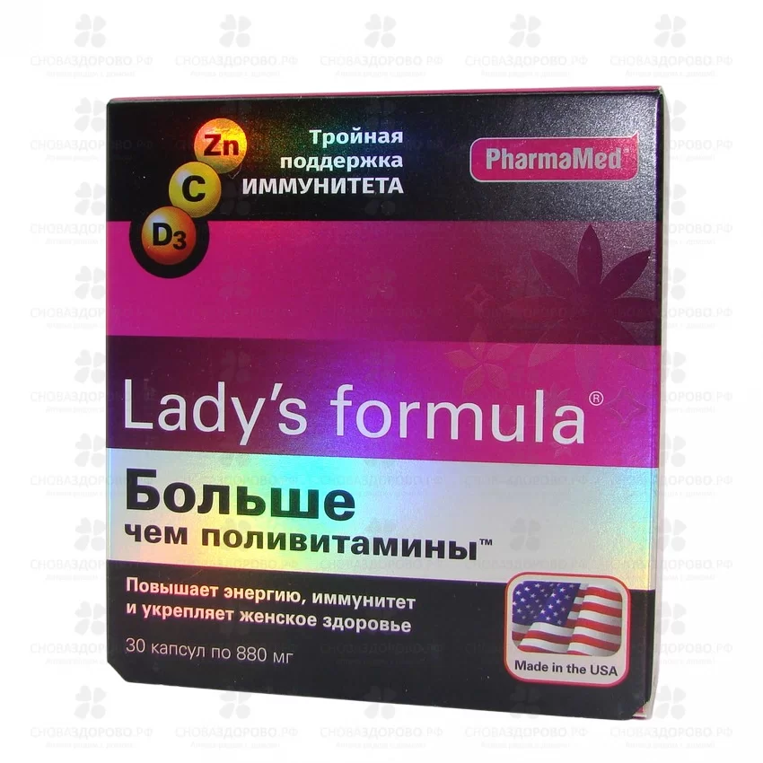 Леди-с формула Больше чем поливитамины капсулы 880мг №30 (БАД) ✅ 34466/06690 | Сноваздорово.рф