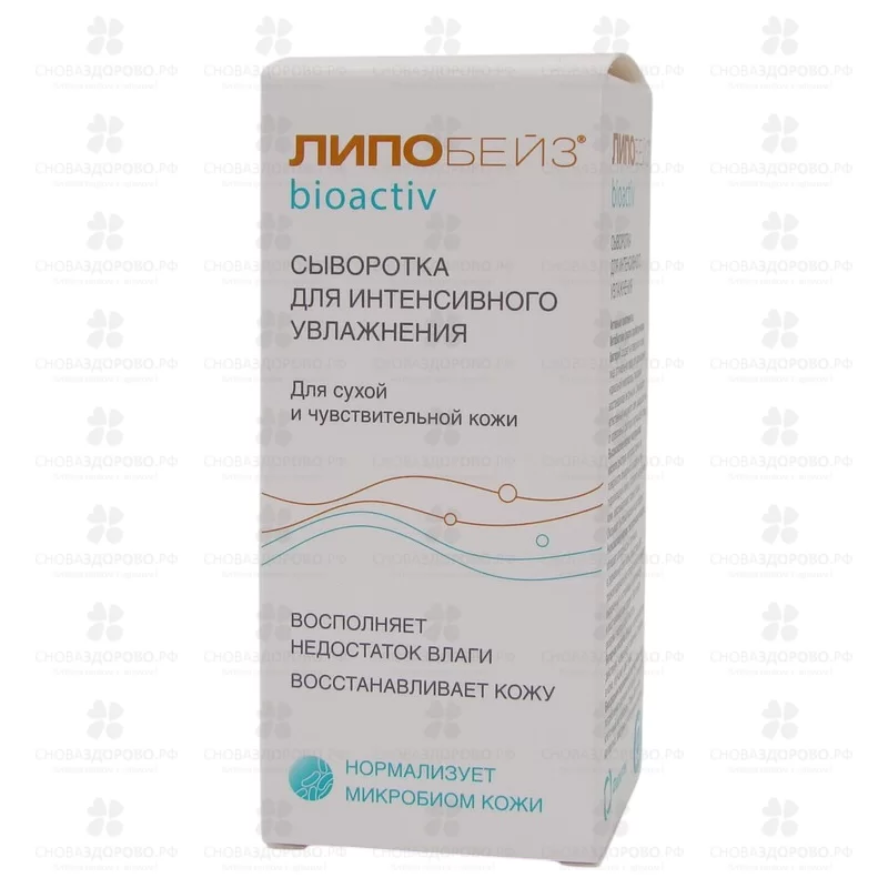 Липобейз БиоАктив Сыворотка для интенсивного увлажнения 30мл  ✅ 41652/08050 | Сноваздорово.рф