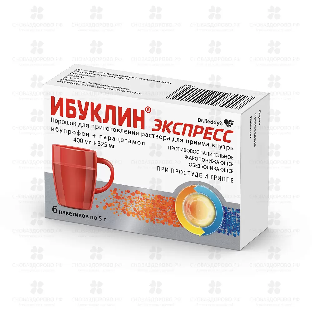 Ибуклин Экспресс порошок для приготовления раствора для приема внутрь 400мг+325мг пакетики №6 ✅ 34922/06110 | Сноваздорово.рф