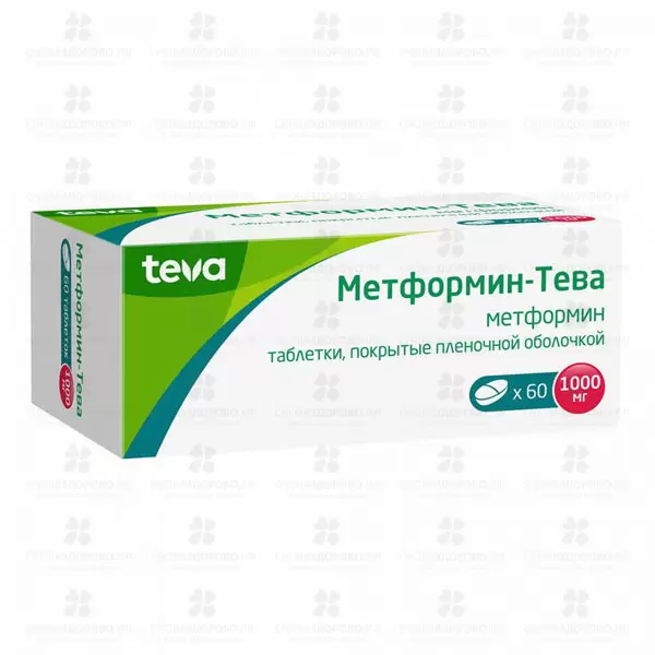 Метформин-Тева таблетки покрытые пленочной оболочкой 1000мг №60 ✅ 28173/06194 | Сноваздорово.рф