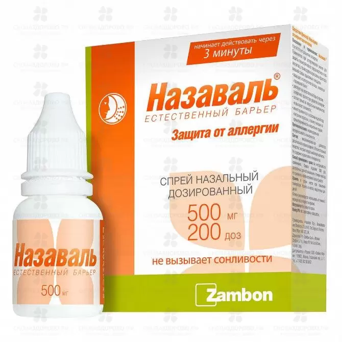 Назаваль средство (фильтр) барьерное отоларингологическое спрей назальный 500мг 200 доз ✅ 17349/06574 | Сноваздорово.рф