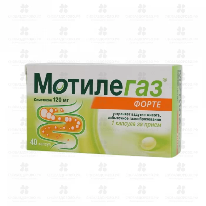 Мотилегаз Форте капсулы 120мг №40 ✅ 32628/06129 | Сноваздорово.рф