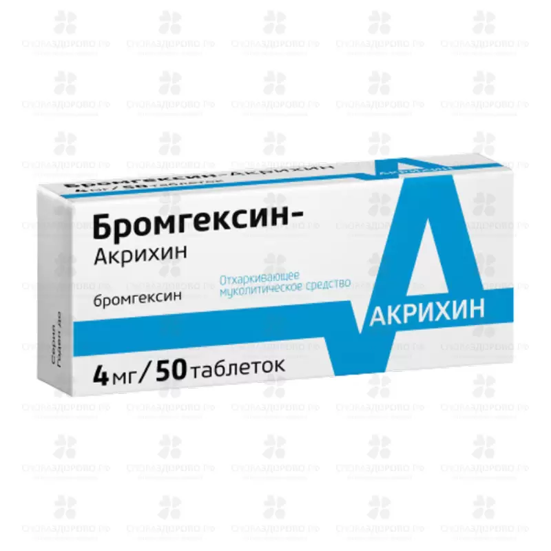 Бромгексин-Акрихин таб. 4мг №50 ✅ 28034/06065 | Сноваздорово.рф