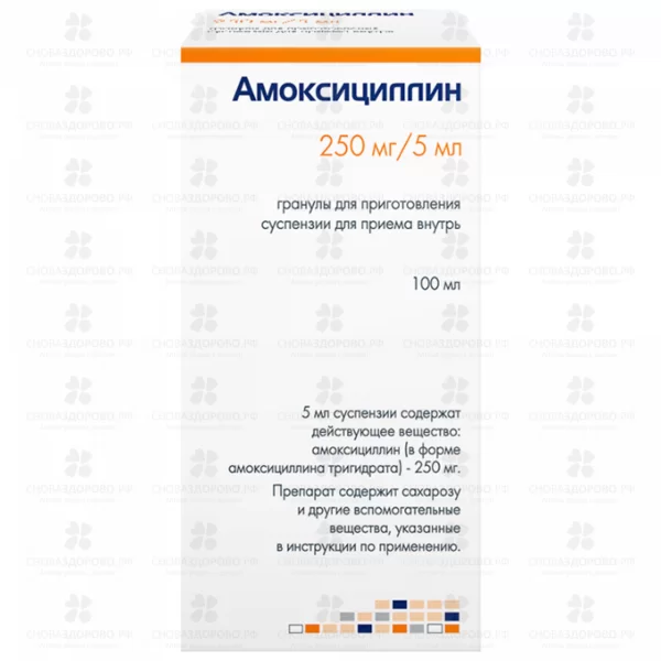 Амоксициллин гранулы для приготовления суспензии для приема внутрь 250мг/5мл 40г флакон ✅ 09072/06056 | Сноваздорово.рф