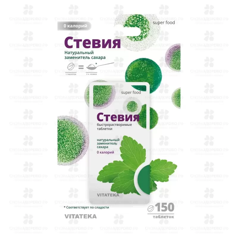 Витатека Стевия Подсластитель таблетки №150 (БАД) ✅ 38693/06845 | Сноваздорово.рф
