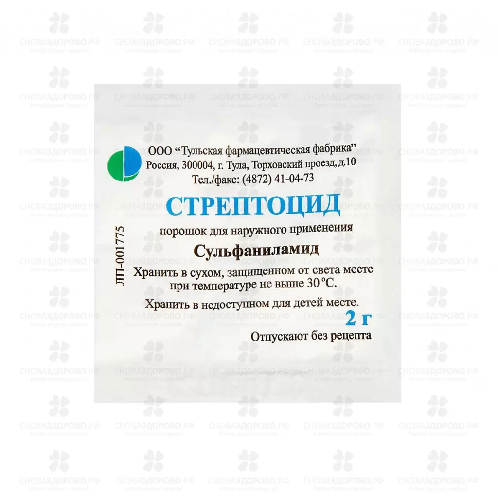 Стрептоцид порошок для наружного применения 2г пакет №1 ✅ 04483/06903 | Сноваздорово.рф