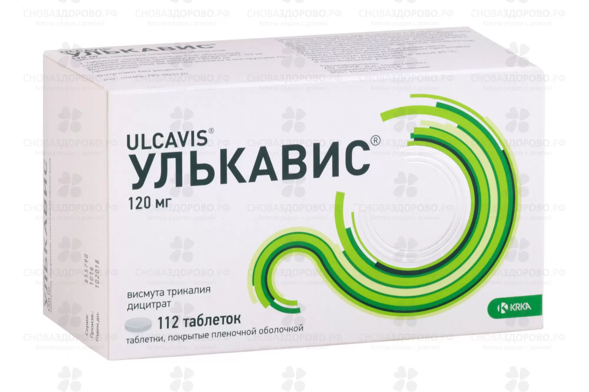 Улькавис таблетки покрытые пленочной оболочкой 120мг №112 ✅ 27155/06133 | Сноваздорово.рф