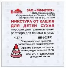 Микстура от кашля для детей сухая порошок для приготовления раствора для приема внутрь 1,47г ✅ 01617/06737 | Сноваздорово.рф