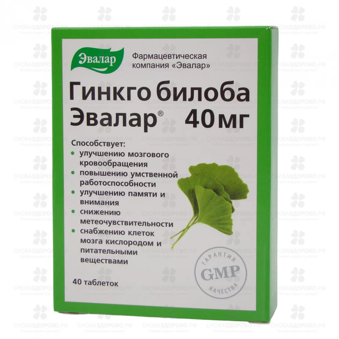 Гинкго Билоба таблетки покрытые оболочкой 0,2г N40 (Эвалар) (БАД) ✅ 12193/06218 | Сноваздорово.рф