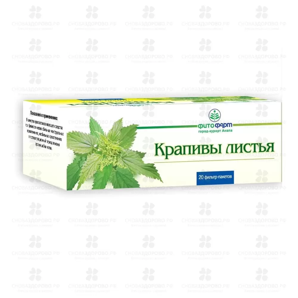 Крапивы листья фильтр-пакеты 1,5г №20 ✅ 00657/06928 | Сноваздорово.рф
