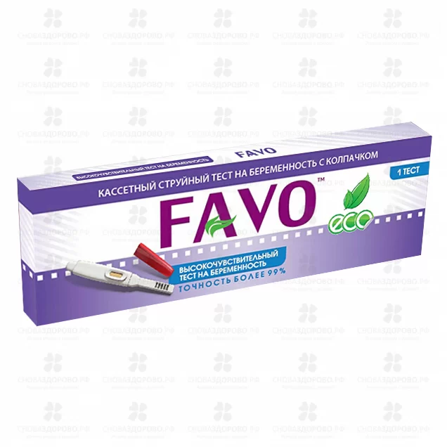 Тест для определения беременности FAVO (кассета+колпачок) ✅ 29943/06617 | Сноваздорово.рф