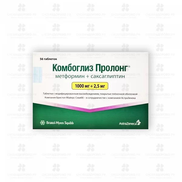Комбоглиз Пролонг таблетки с модифицированным высвобождением покрытые пленочной оболочкой 1000мг+2,5мг №56 ✅ 25388/06238 | Сноваздорово.рф