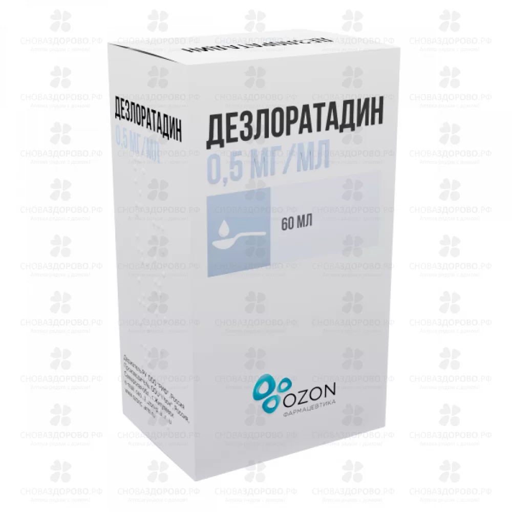 Дезлоратадин сироп 0,5мг/мл 60мл флакон ✅ 34299/06162 | Сноваздорово.рф