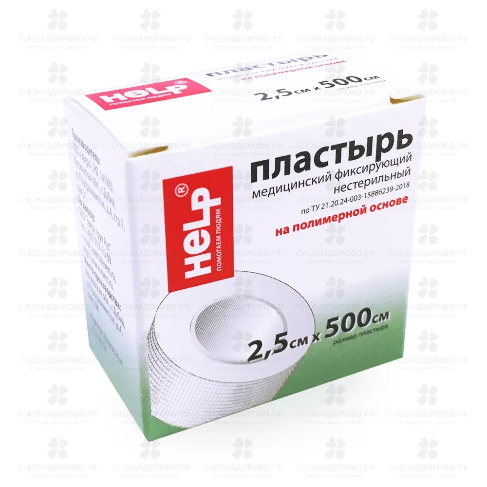 Лейкопластырь ХЕЛП фиксирующий полимерная основа 2,5х500см ✅ 34615/07650 | Сноваздорово.рф