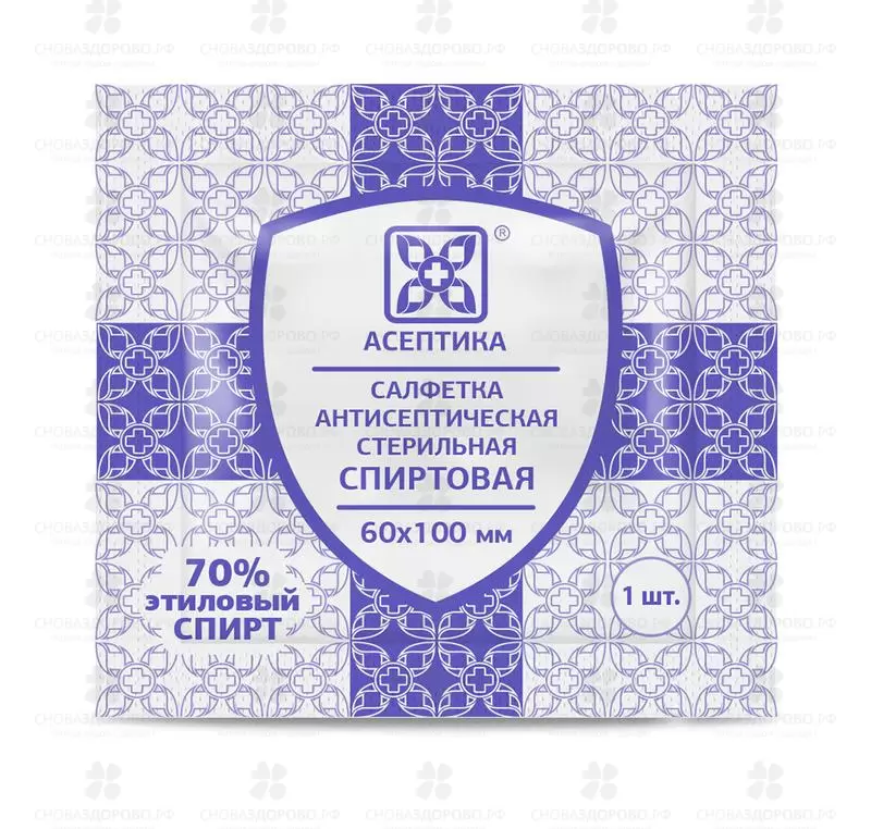 Салфетка спиртовая антисептическая стерильная 60х100мм №1 ✅ 24739/06709 | Сноваздорово.рф