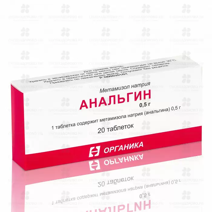 Анальгин таблетки 500мг №20 ✅ 26131/06166 | Сноваздорово.рф