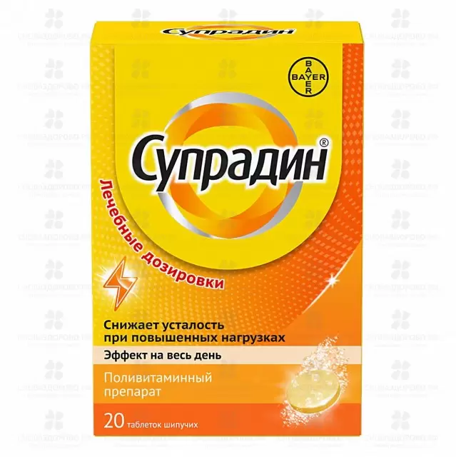 Супрадин таблетки шипучие №20 ✅ 19853/06215 | Сноваздорово.рф