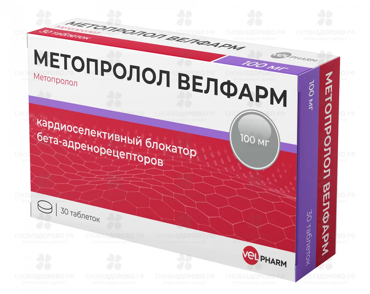 Метопролол Велфарм таблетки 100мг №30 ✅ 39606/06906 | Сноваздорово.рф