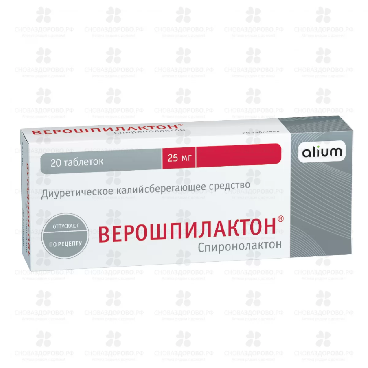Верошпилактон таблетки 25мг №20 ✅ 06748/08013 | Сноваздорово.рф
