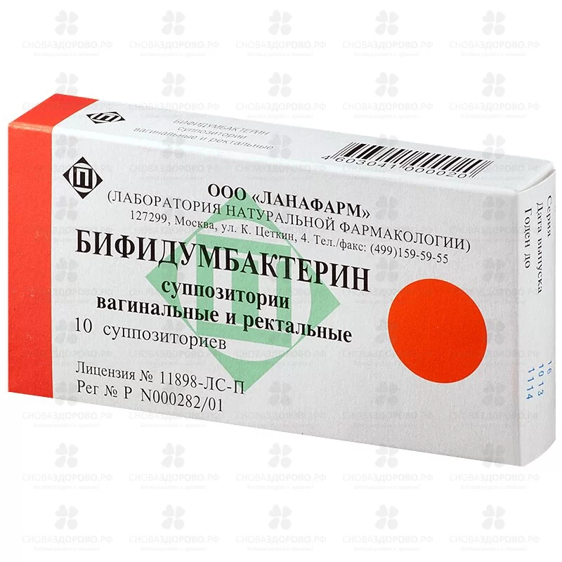 Бифидумбактерин суппозитории вагинальные и ректальные №10 ✅ 05802/06805 | Сноваздорово.рф