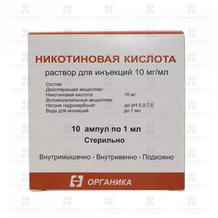 Никотиновая кислота раствор для инъекций 10мг/мл 1мл ампулы №10 ✅ 00442/06166 | Сноваздорово.рф