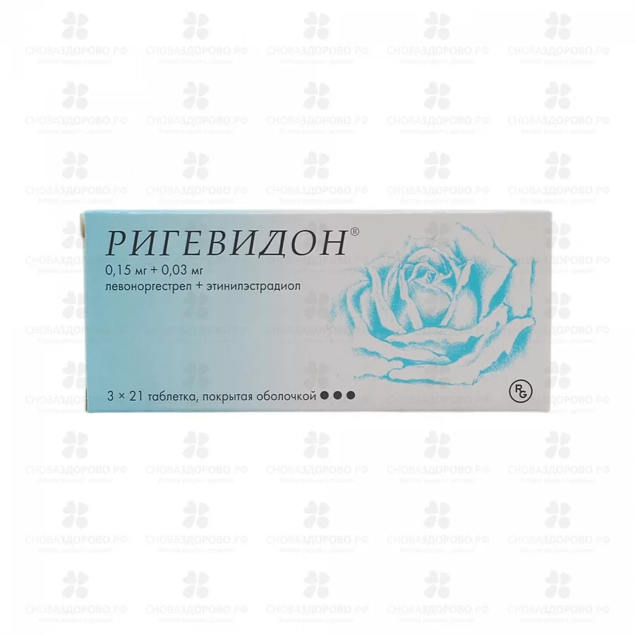 Ригевидон таблетки покрытые оболочкой 0,15мг+0,03мг №21*3 ✅ 01031/06093 | Сноваздорово.рф