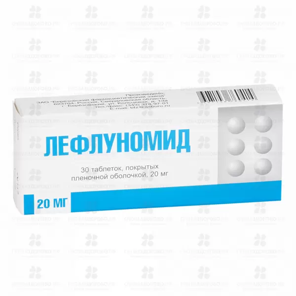 Лефлуномид таблетки покрытые пленочной оболочкой 20мг №30 ✅ 25973/06245 | Сноваздорово.рф