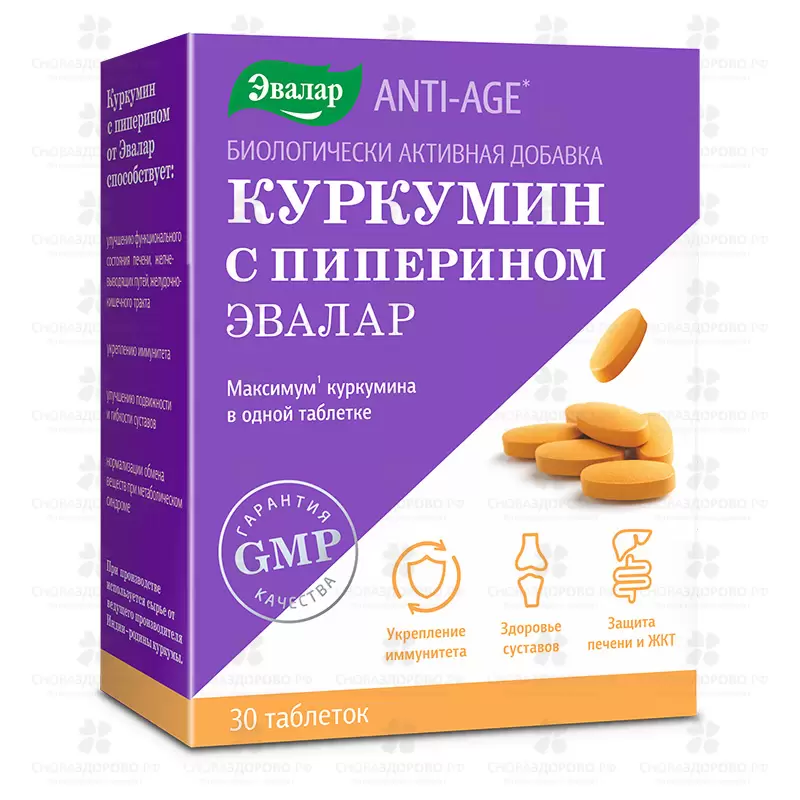 Куркумин с Пиперином таблетки 1,1г №30 Эвалар (БАД) ✅ 33608/06218 | Сноваздорово.рф