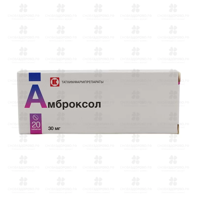 Амброксол таблетки 30мг №20 ✅ 06404/06192 | Сноваздорово.рф