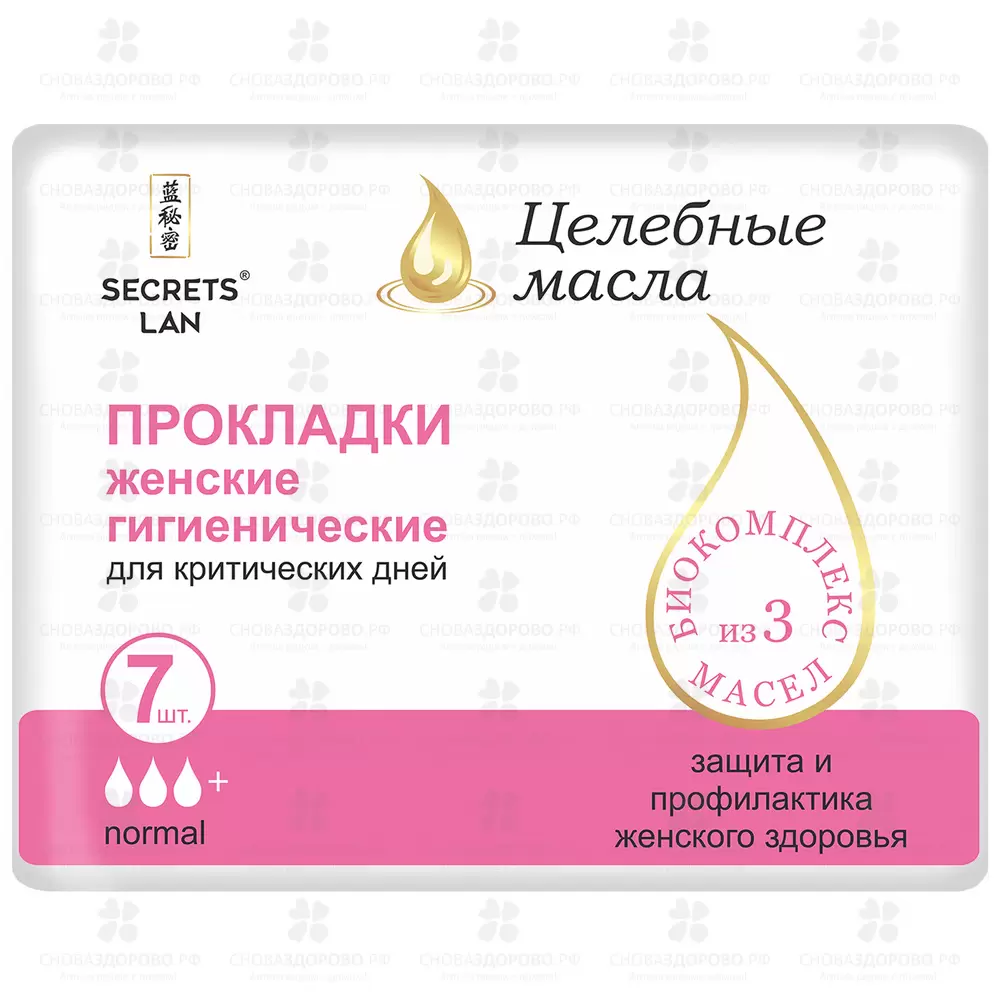 Секрет LAN Прокладки женские гигиен. "Целебные масла" №7 (3 капли) ✅ 39888/06413 | Сноваздорово.рф