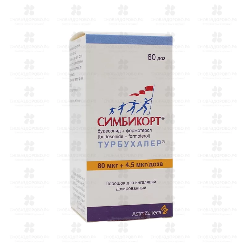 Симбикорт Турбухалер порошок для ингаляции дозированный 80мкг+4,5 мкг/доза 60 доз ✅ 12147/06238 | Сноваздорово.рф