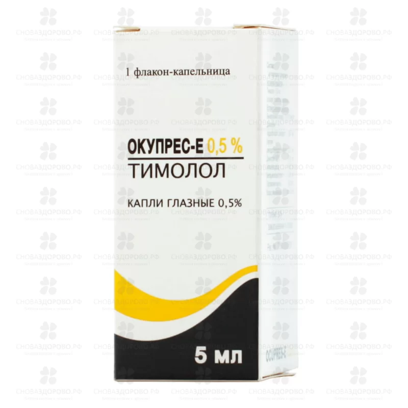 Окупрес-Е капли глазные 0,5% 5мл флакон/капельница ✅ 01681/06128 | Сноваздорово.рф
