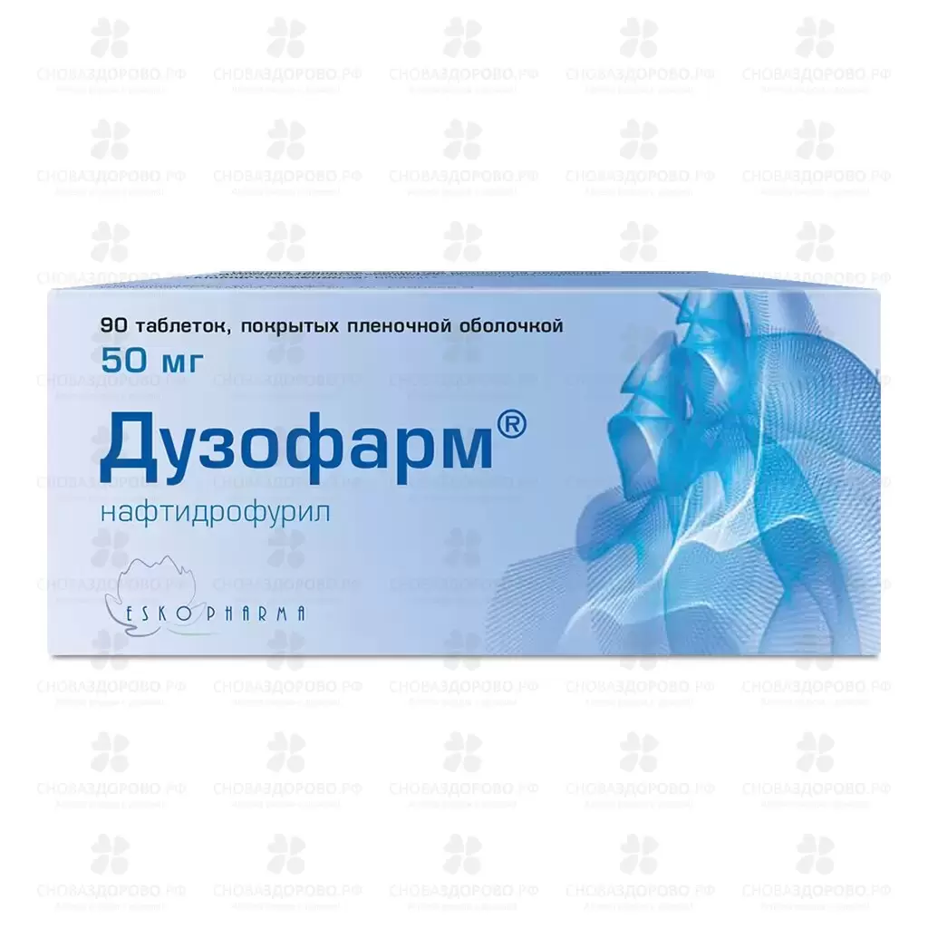 Дузофарм таблетки покрытые пленочной оболочкой 50мг №90 ✅ 28154/06894 | Сноваздорово.рф