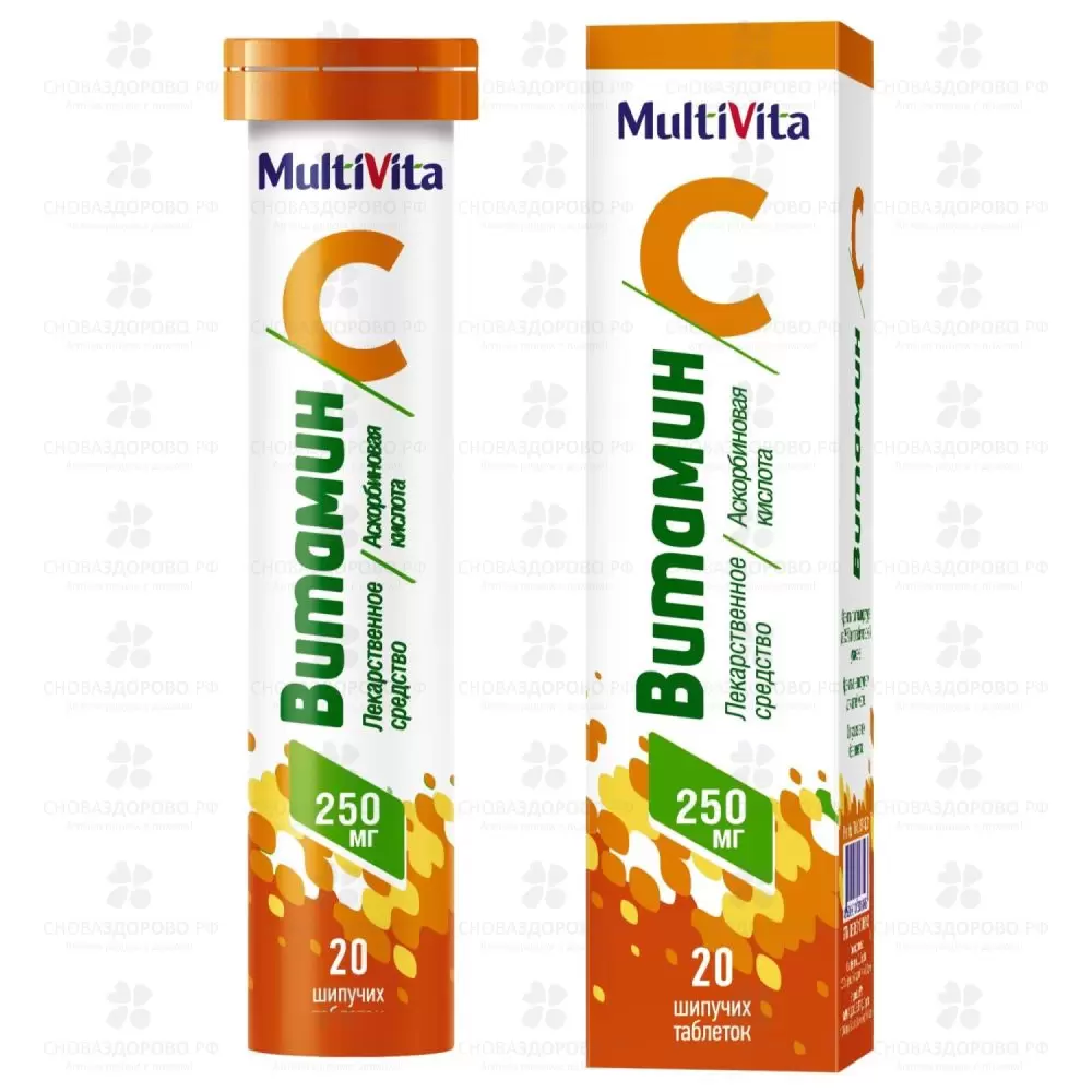 Витамин С таблетки шипучие 250мг №20 (Хемофарм) ✅ 05447/06056 | Сноваздорово.рф