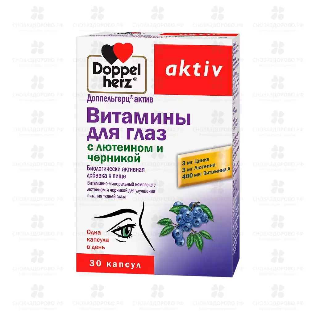 Доппельгерц Актив витамины для глаз с лютеином и черникой капсулы №30 (БАД) ✅ 36816/06403 | Сноваздорово.рф