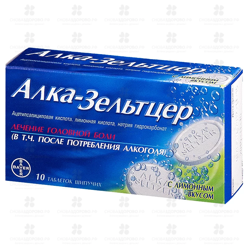 Алка-Зельтцер таблетки шипучие 324мг+965мг+1625мг №10 ✅ 08916/06215 | Сноваздорово.рф