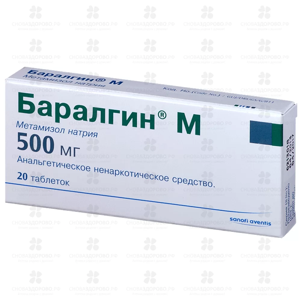 Баралгин М таблетки 500мг №20 ✅ 08647/06184 | Сноваздорово.рф