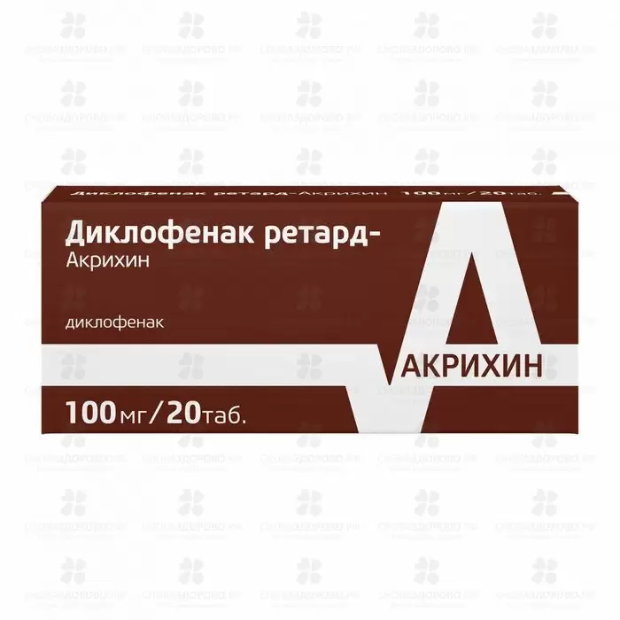 Диклофенак ретард-Акрихин таблетки с пролонгированным высвобождением покрытые пленочной оболочкой 100мг №20 ✅ 26752/06065 | Сноваздорово.рф