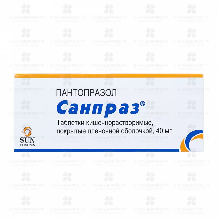 Санпраз таблетки покрытые кишечнорастворимой пленочной оболочкой 40мг №30 ✅ 42684/06182 | Сноваздорово.рф