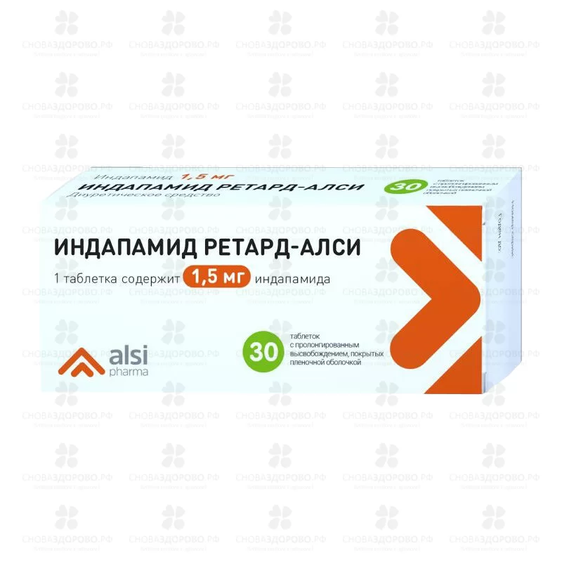 Индапамид ретард-АЛСИ таблетки пролонгированного высвобождения покрытые пленочной оболочкой 1,5мг №30 ✅ 14298/06230 | Сноваздорово.рф