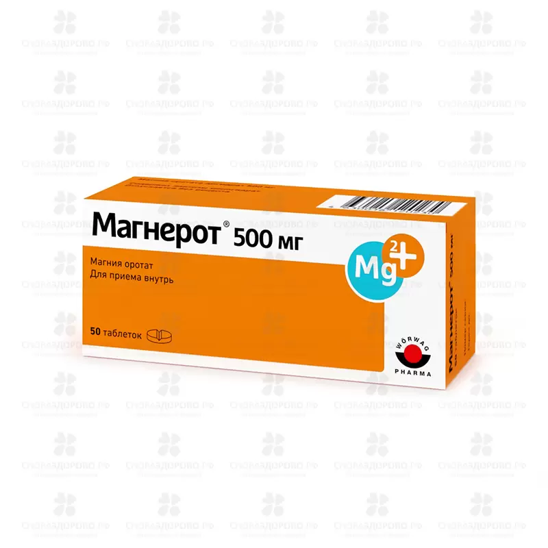 Магнерот таблетки 500мг №50 ✅ 12550/06169 | Сноваздорово.рф