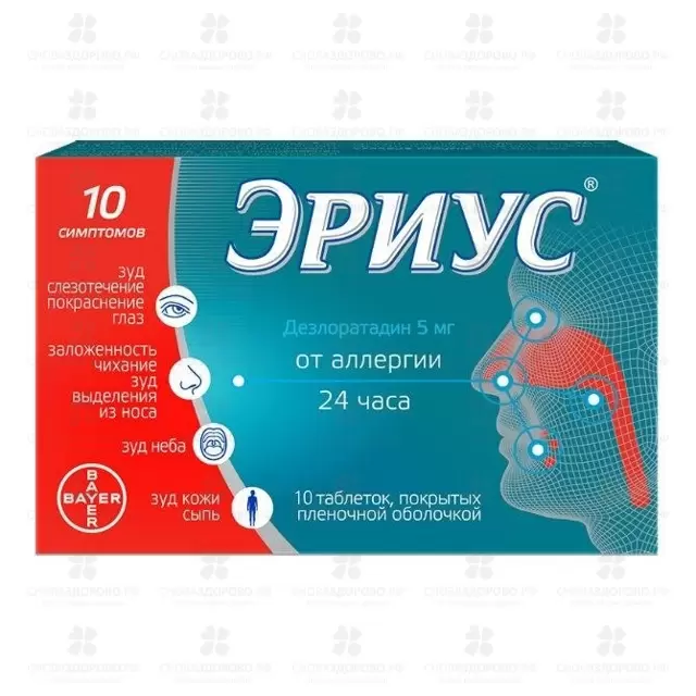 Эриус таблетки покрытые пленочной оболочкой 5мг №10 ✅ 07811/06214 | Сноваздорово.рф