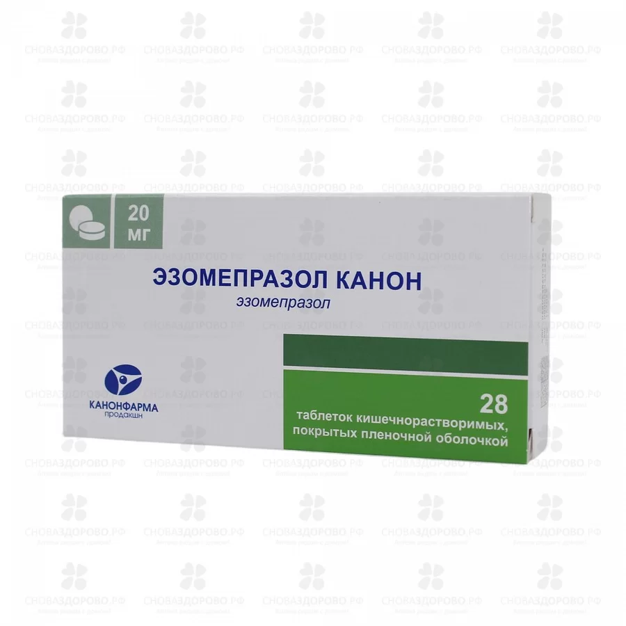 Эзомепразол Канон таблетки кишечнорастворимые покрытые пленочной оболочкой 20мг №28 ✅ 29897/06787 | Сноваздорово.рф