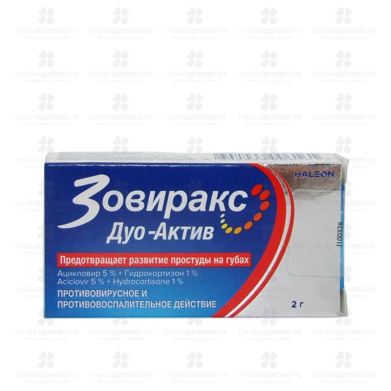Зовиракс Дуо-Актив крем для наружного применения 5%+1% 2г ✅ 22716/06097 | Сноваздорово.рф