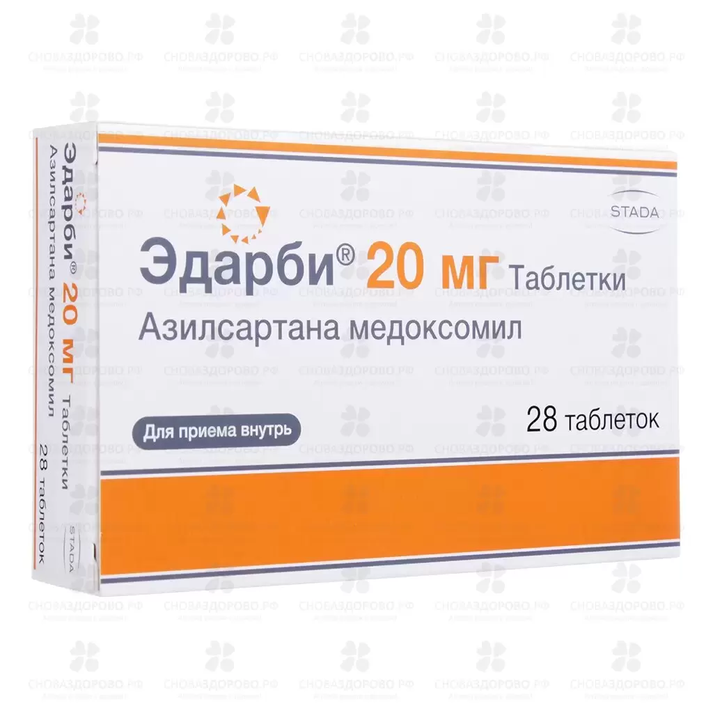 Эдарби таблетки 20мг №28 ✅ 32239/06056 | Сноваздорово.рф