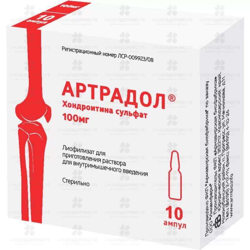 Артрадол лиофилизат для приготовления раствора для внутримышечного введения 100мг/мл амп. №10 ✅ 25183/06708 | Сноваздорово.рф